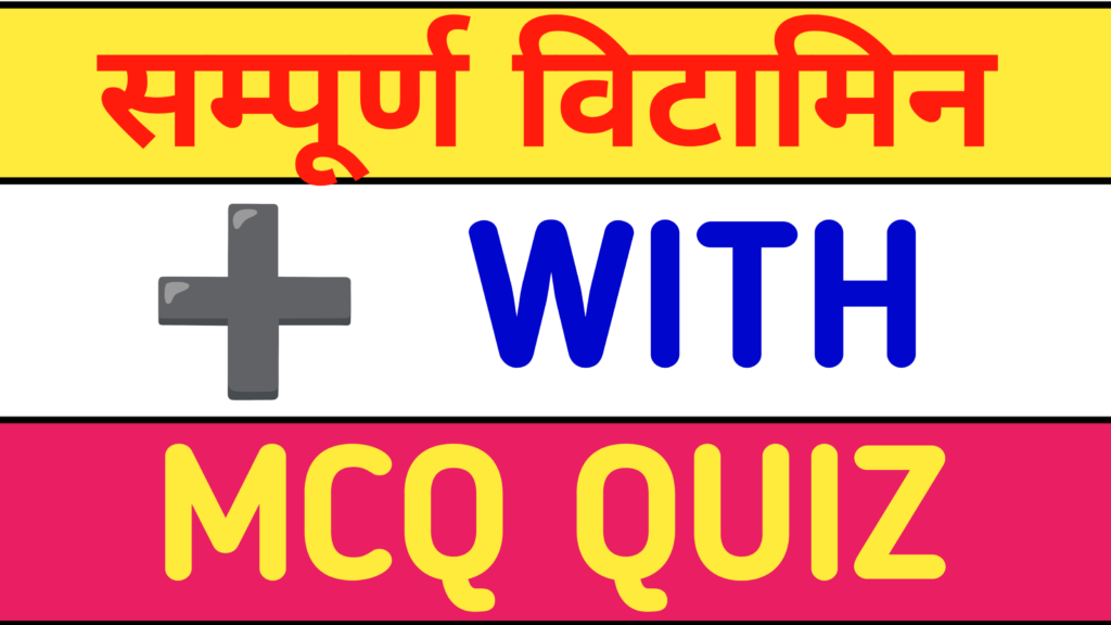Vitamin With MCQ Question