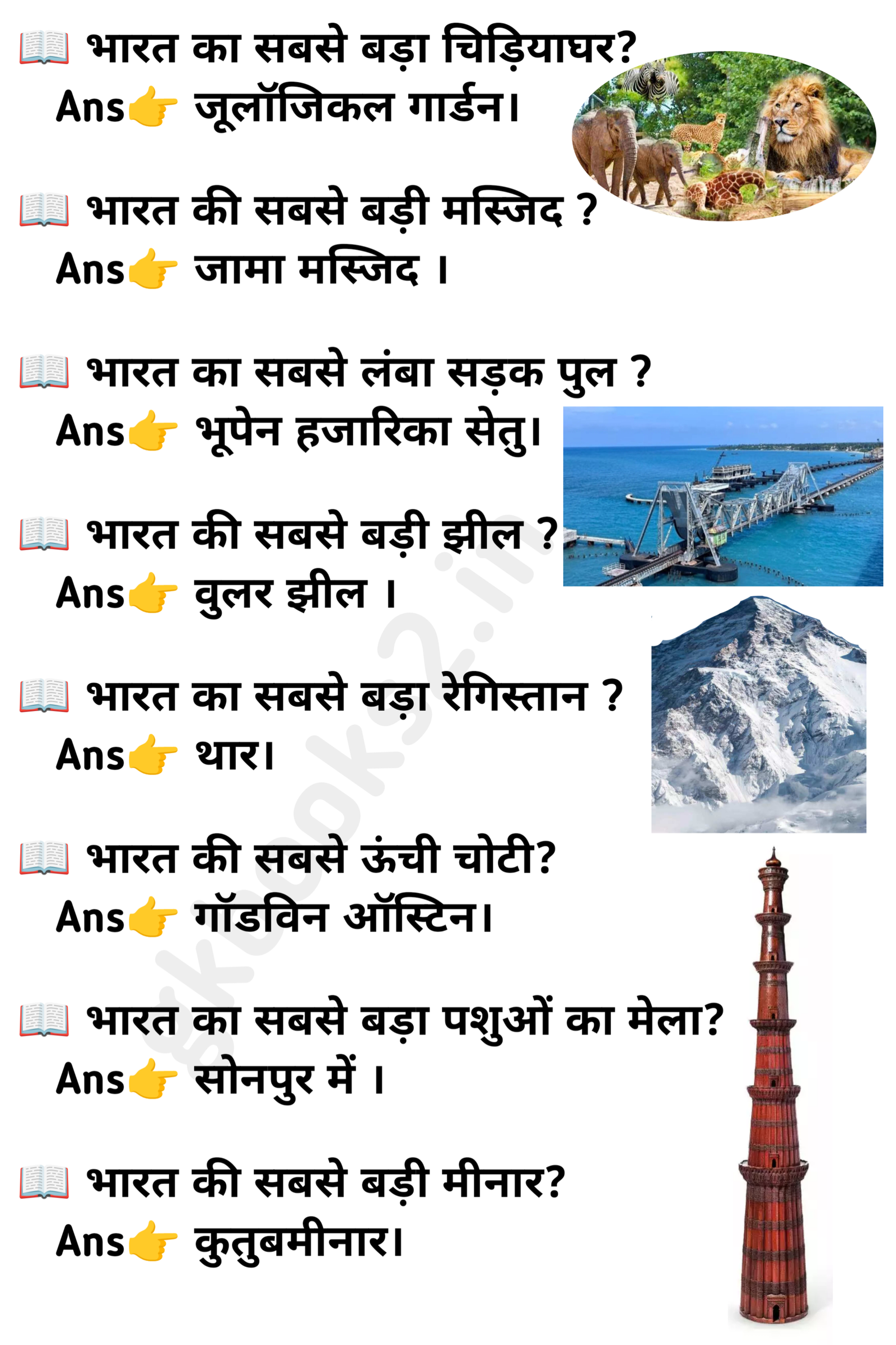 Gk Questions + Quiz Part – 8 (SSC, RAILWAY, SSC GD, DELHI POLICE QUESTION)